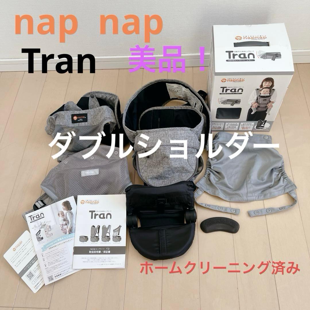美品！napnap tran ダブルショルダー　グレー　折り畳めるヒップシート