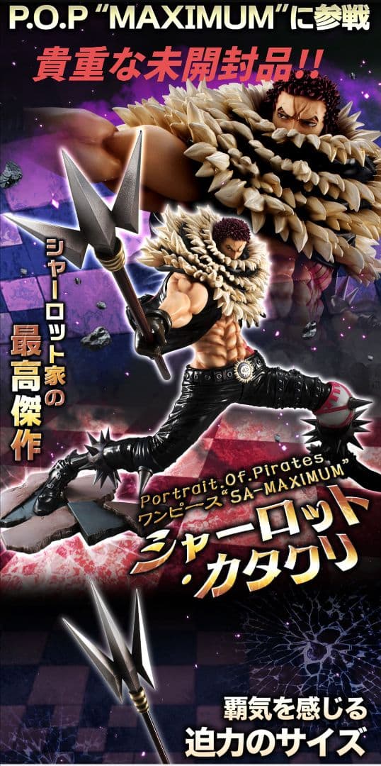 pop maximum カタクリ フィギュア ワンピース
