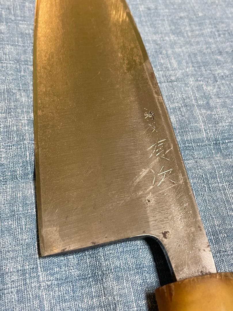 有次　出刃包丁　刃渡り17.5センチ