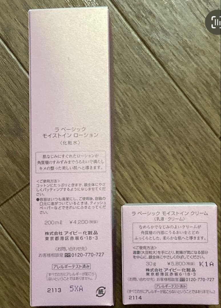 アイビー Ivy化粧品 ラベーシック ローション クリーム 化粧水 乳液