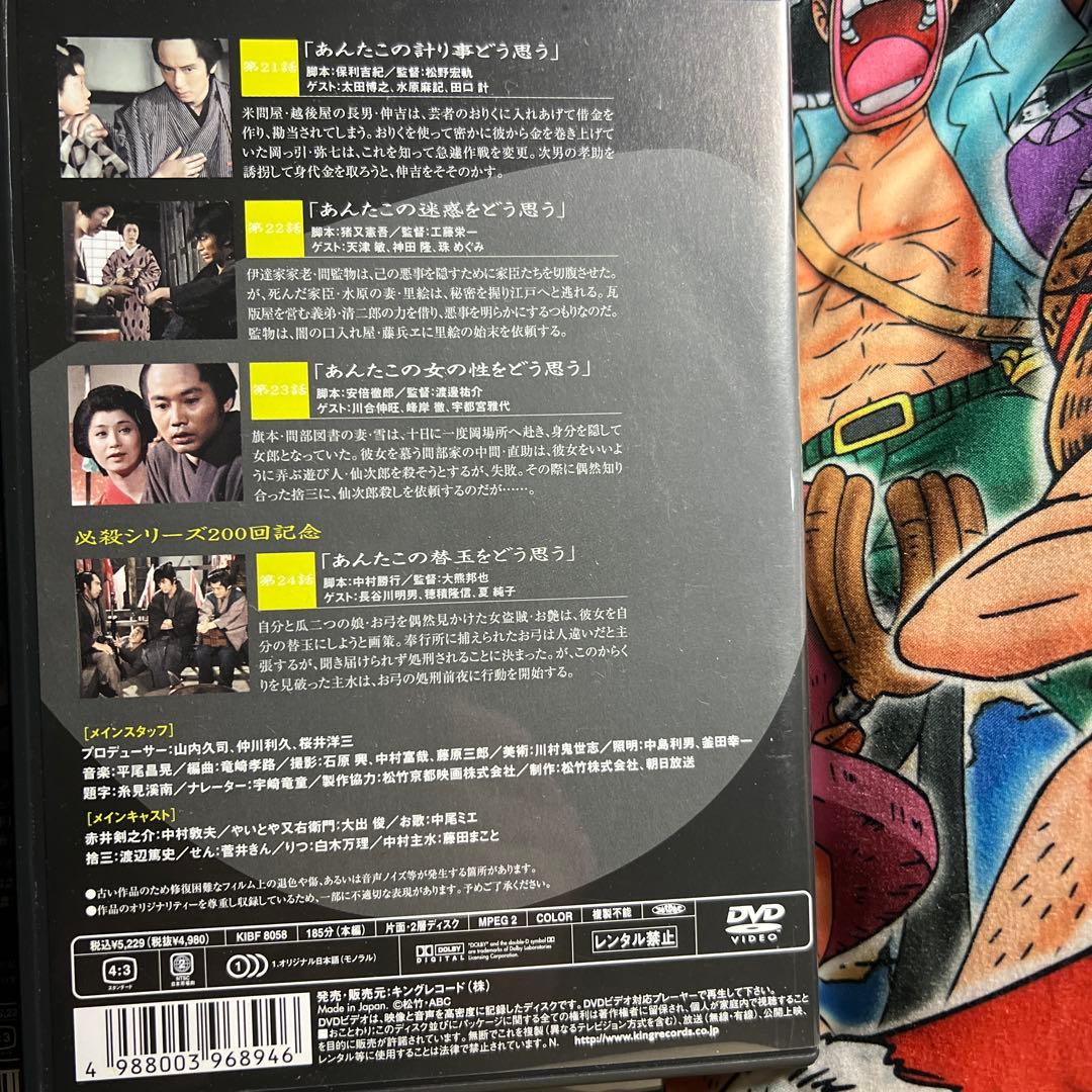 必殺仕業人 VOL.567➕上巻