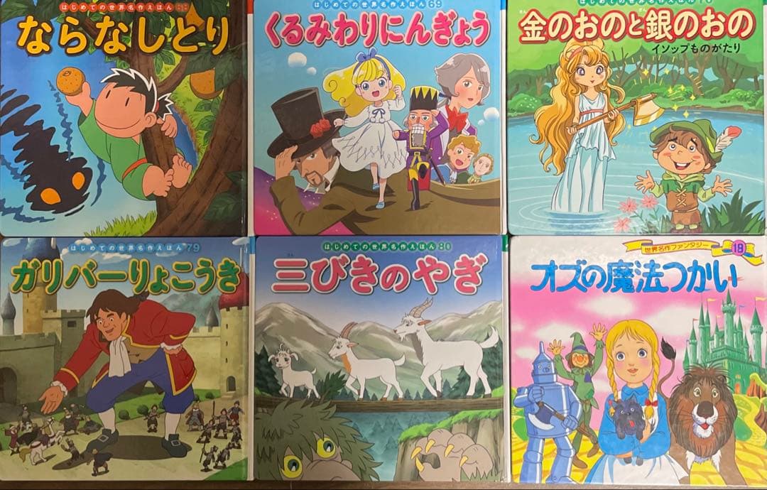 はじめての世界名作えほん　全33冊　童話絵本