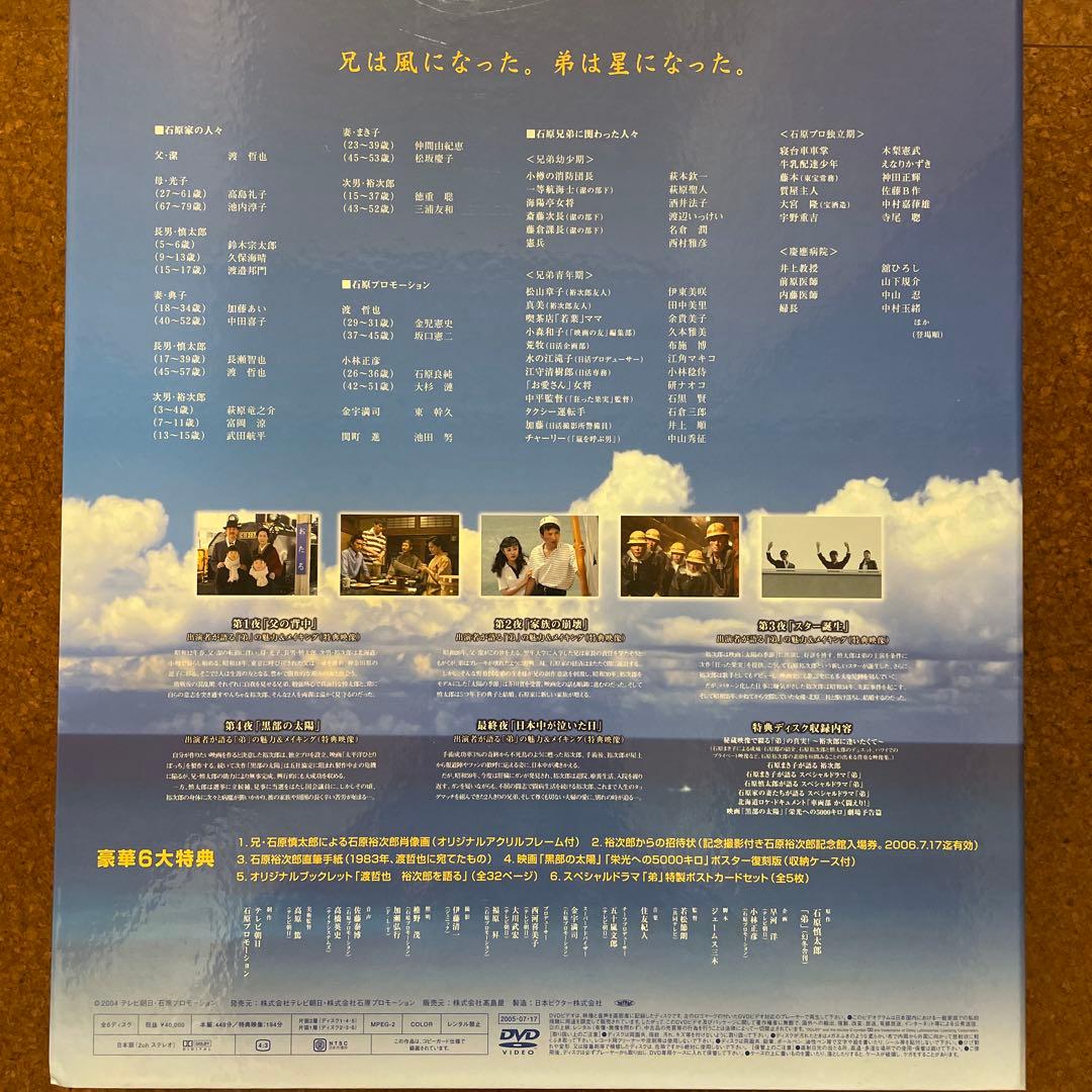 弟 石原裕次郎ドリームBOX