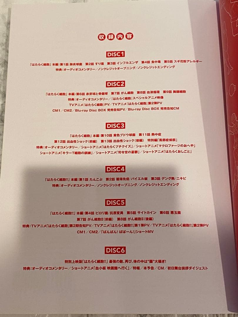 完全生産限定版　はたらく細胞 アニメBlu-ray6点セット➕イラストブック集付
