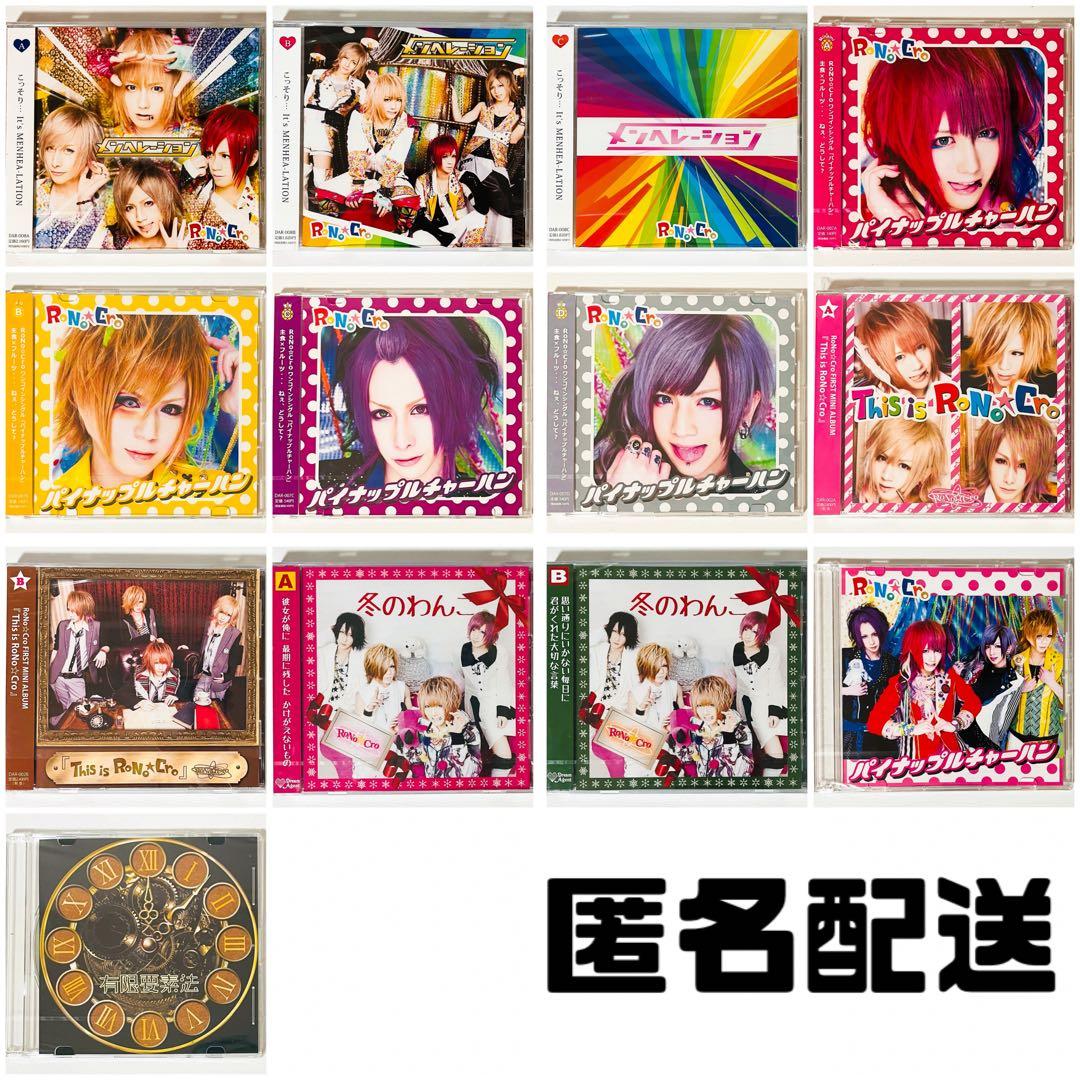 新品★V系★RoNo☆Cro★CD＋DVD★13点セット