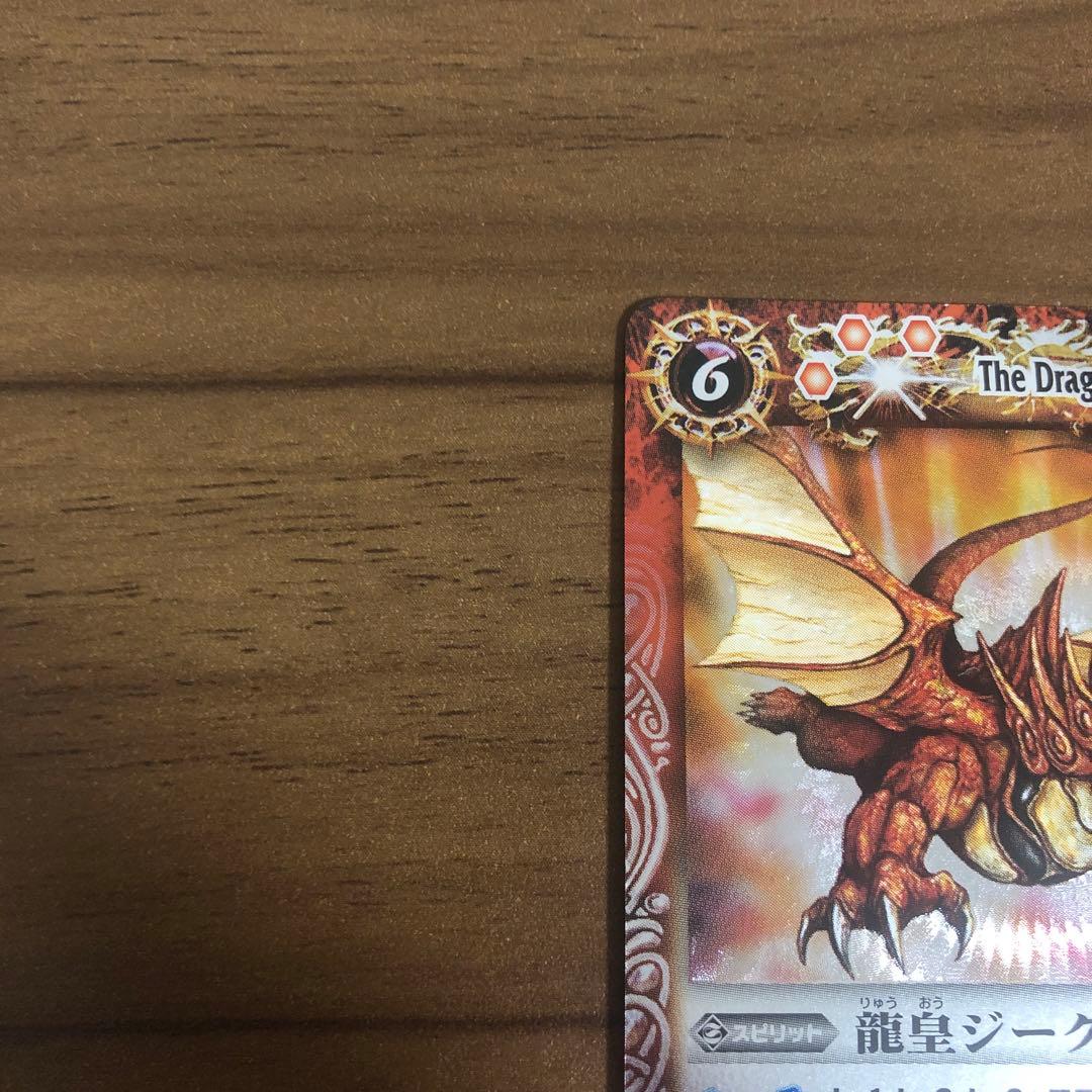 バトルスピリッツ龍皇ジークフリード