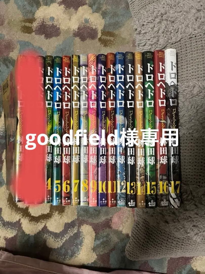 ドロヘドロ　4-17巻