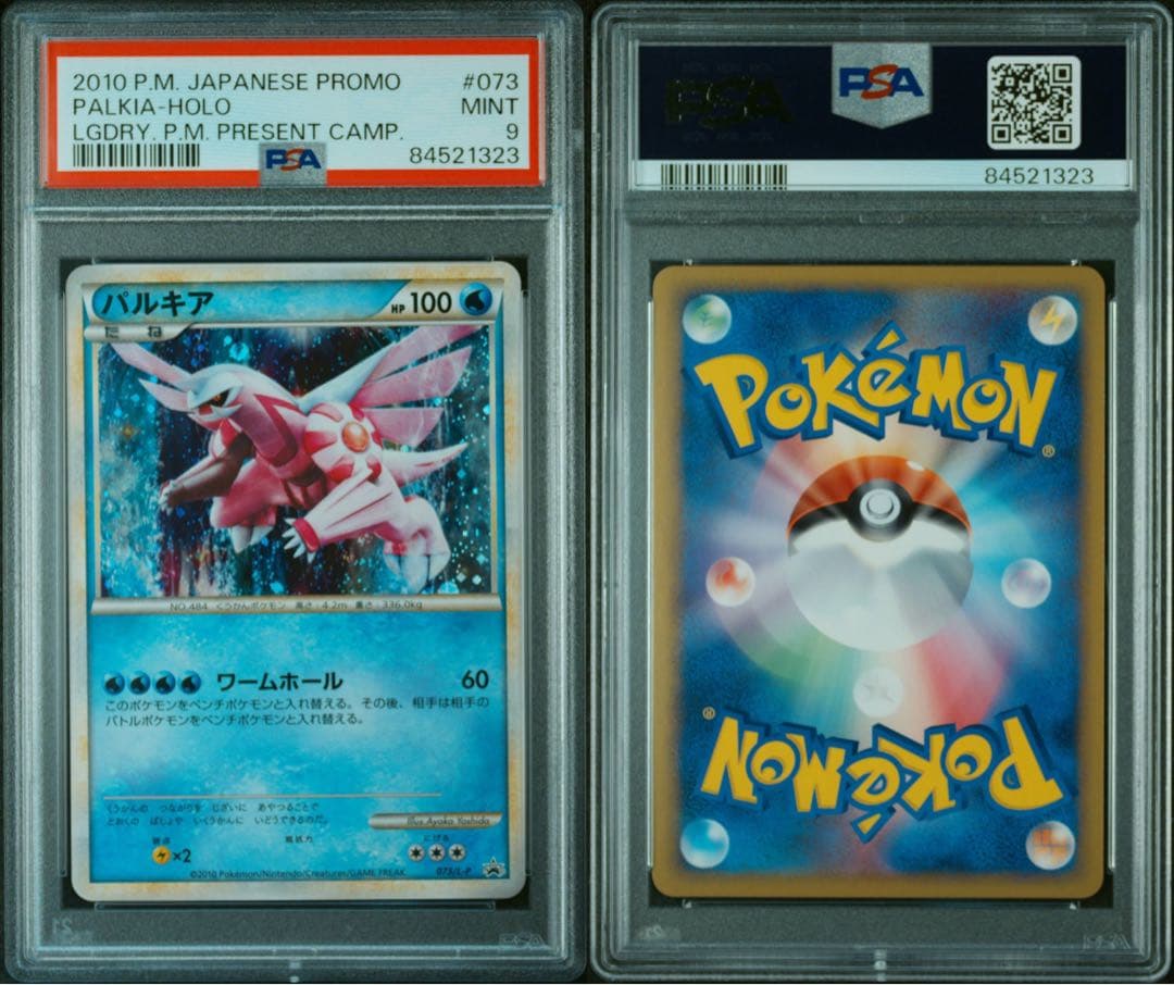 超美品【psa9】パルキア：「伝説ポケモンプレゼント」キャンペーン PROMO