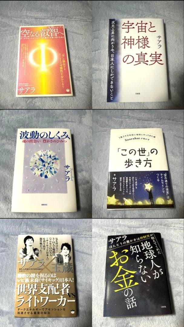サアラさん 本 まとめ
