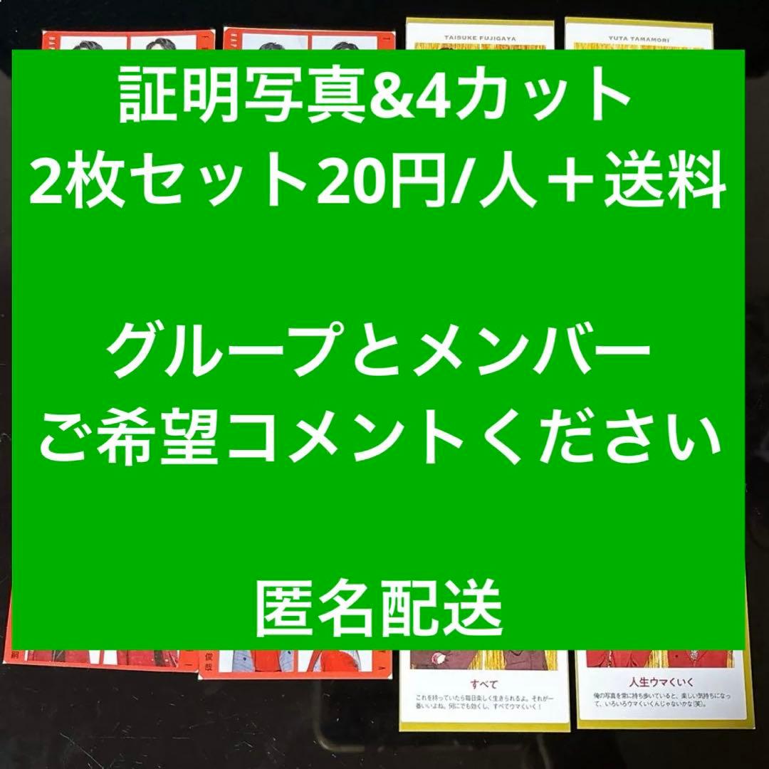 TVガイド 証明写真 ／ テレビファン 4カット 写真