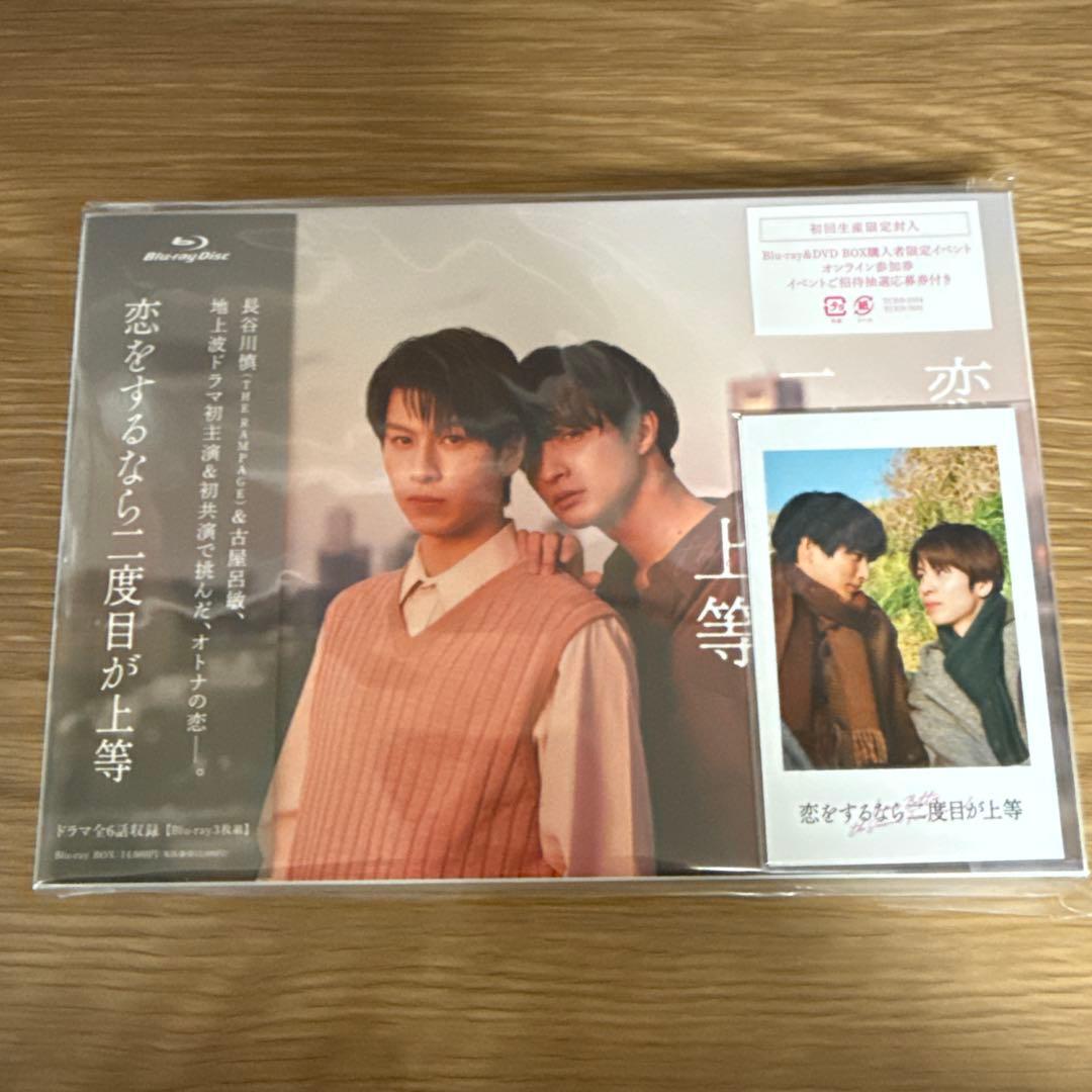 恋をするなら二度目が上等 Blu-ray BOX〈3枚組〉