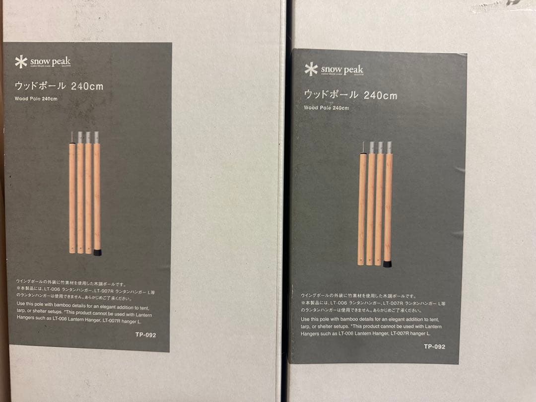 スノーピークウッドポール 240cm 120cm セット
