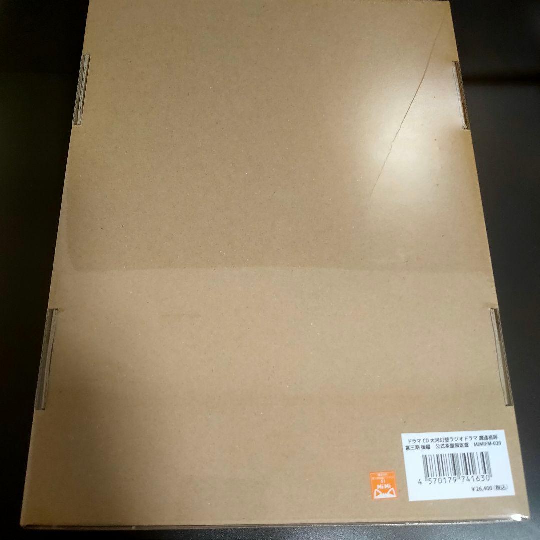 魔道祖師 第三期 後編 完結編 公式茶屋限定盤 CD 魏無羨 藍忘機