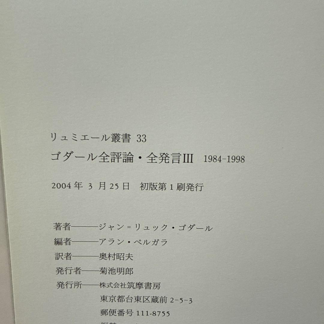 ゴダール全評論・全発言 全3冊セット＋ポストカード付き