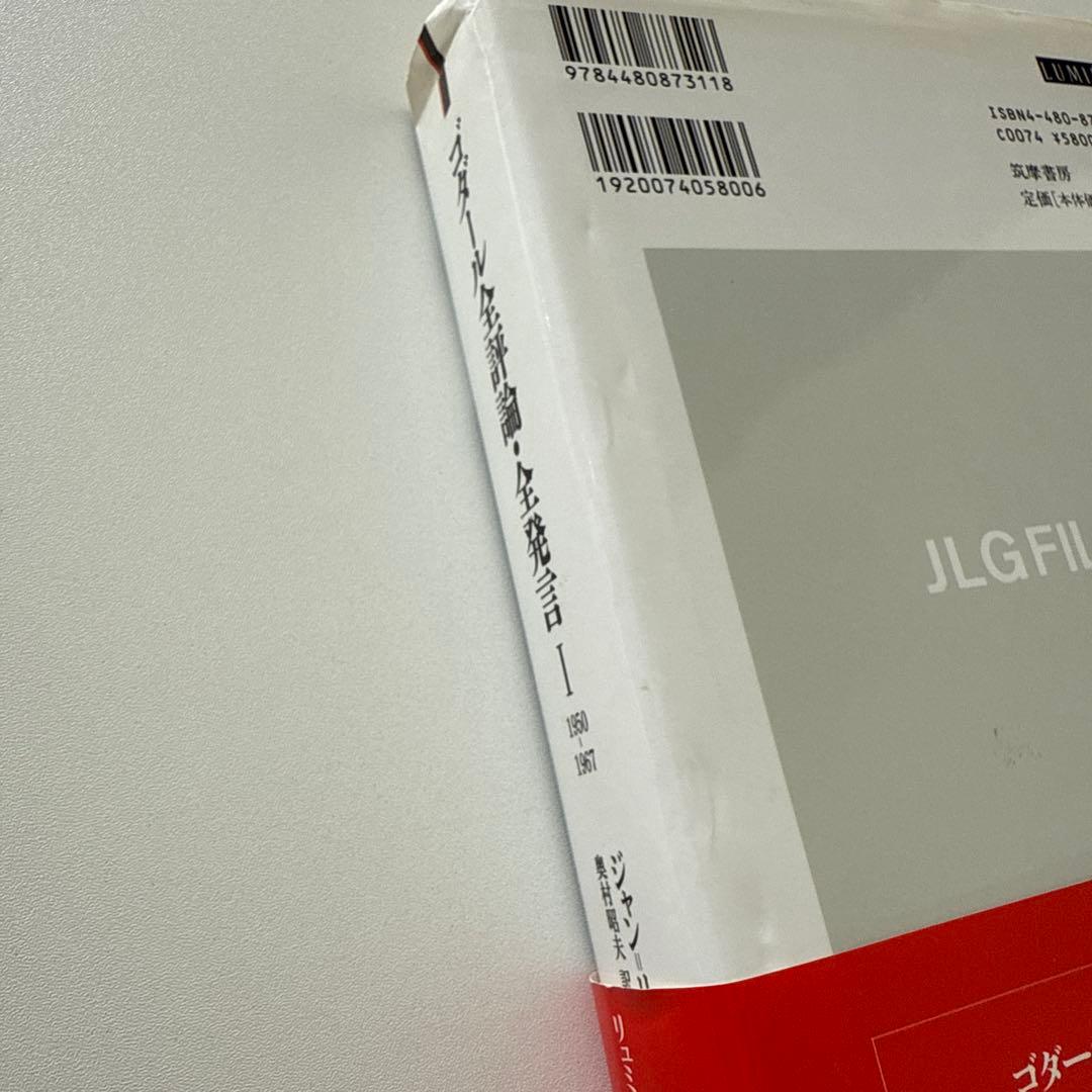 ゴダール全評論・全発言 全3冊セット＋ポストカード付き