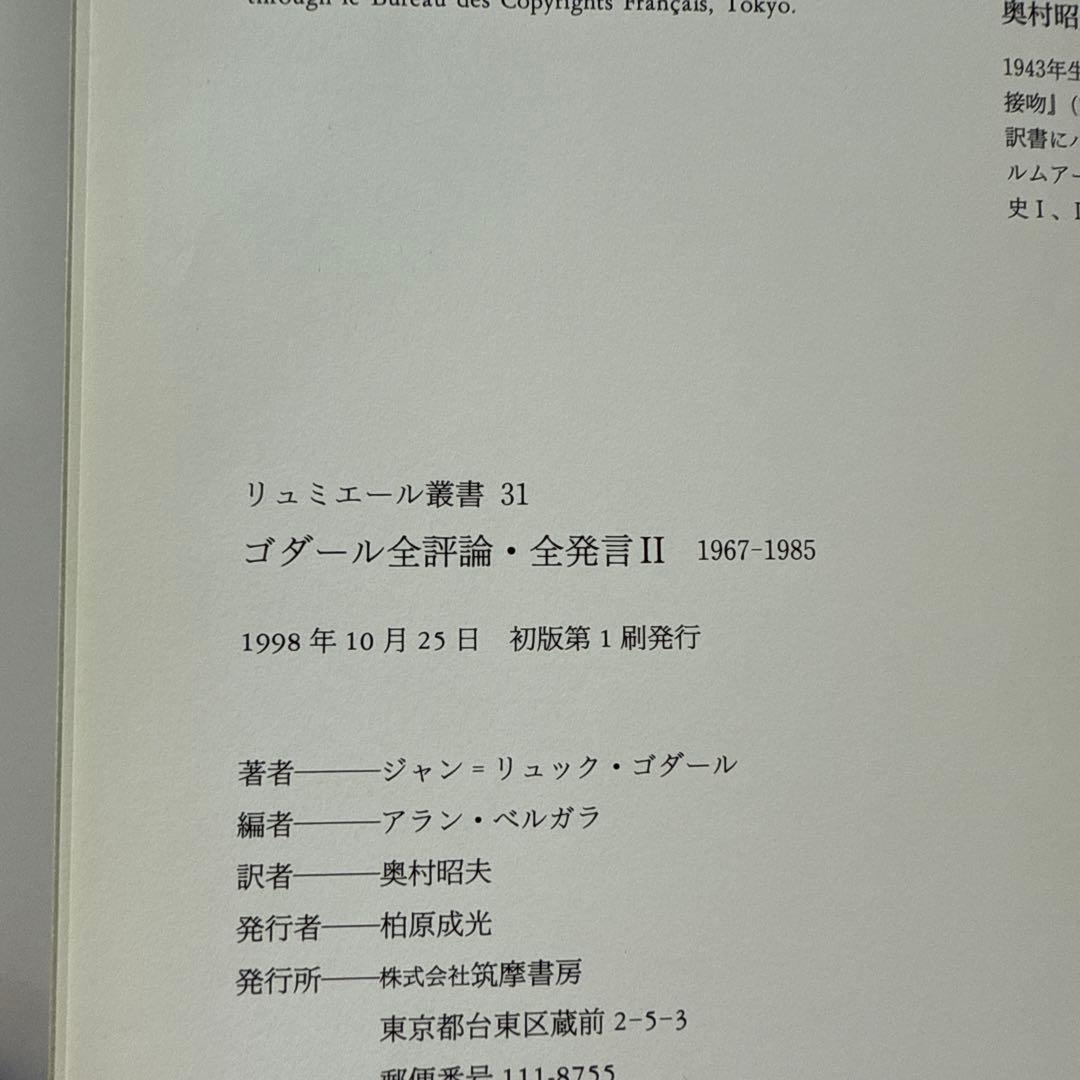 ゴダール全評論・全発言 全3冊セット＋ポストカード付き