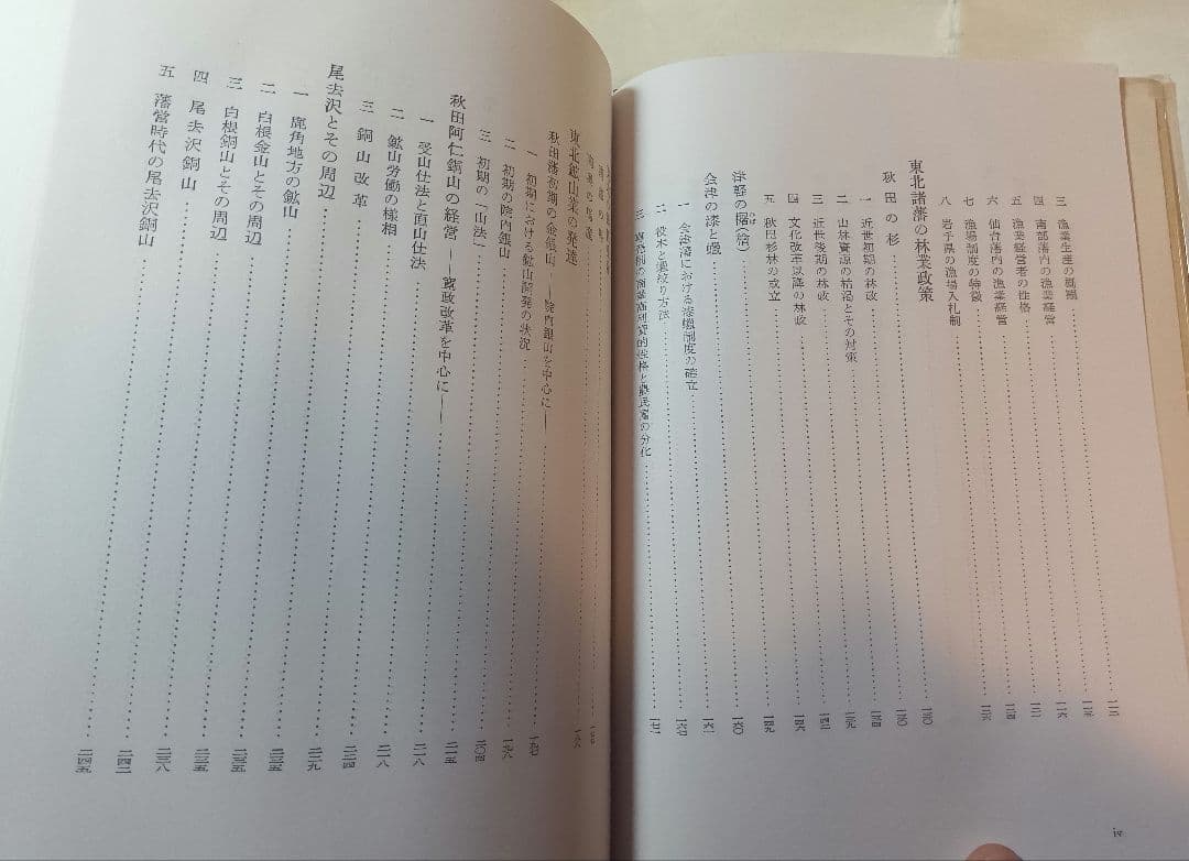 日本産業史大系 ３，４，５，６，７、８　地方史研究協議会編 東京大学出版会　古書