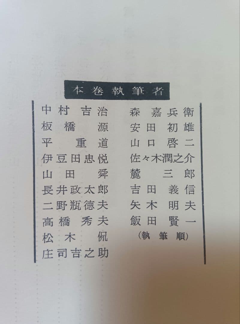 日本産業史大系 ３，４，５，６，７、８　地方史研究協議会編 東京大学出版会　古書
