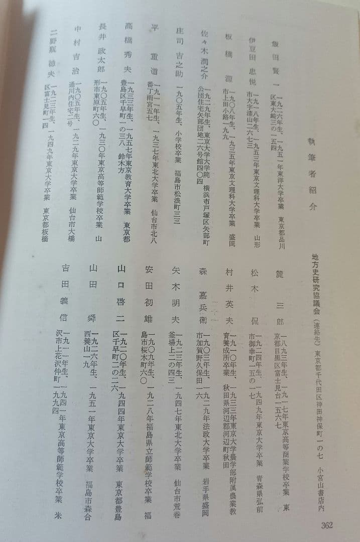 日本産業史大系 ３，４，５，６，７、８　地方史研究協議会編 東京大学出版会　古書