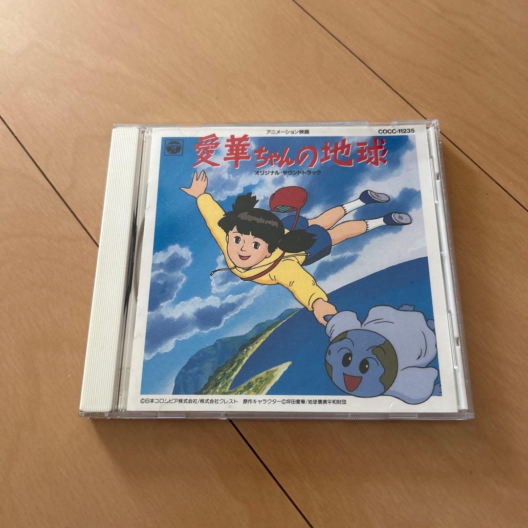 【即購入ok!!】アニメーション映画『愛華ちゃんの地球 サウンドトラック』廃盤