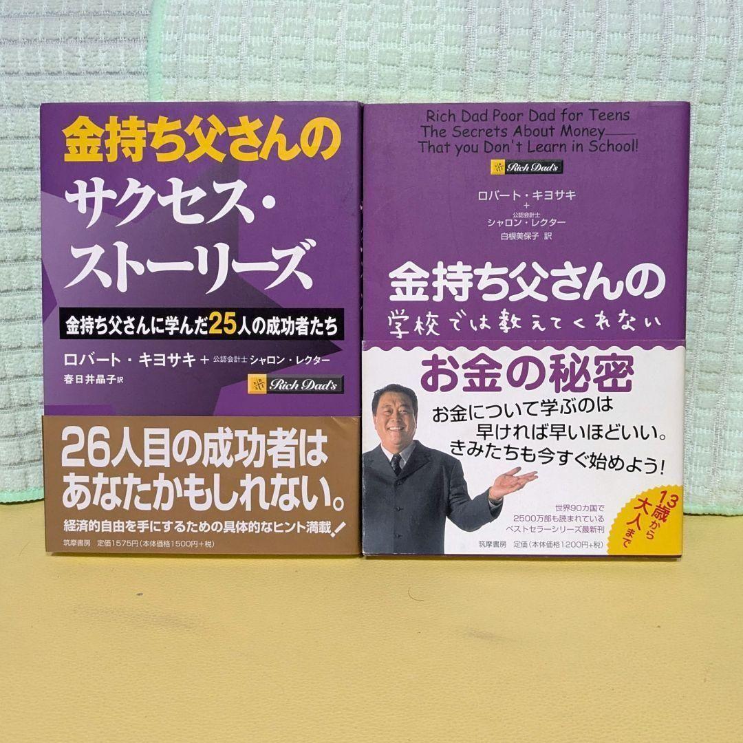 金持ち父さんシリーズ　20冊セット まとめ売り