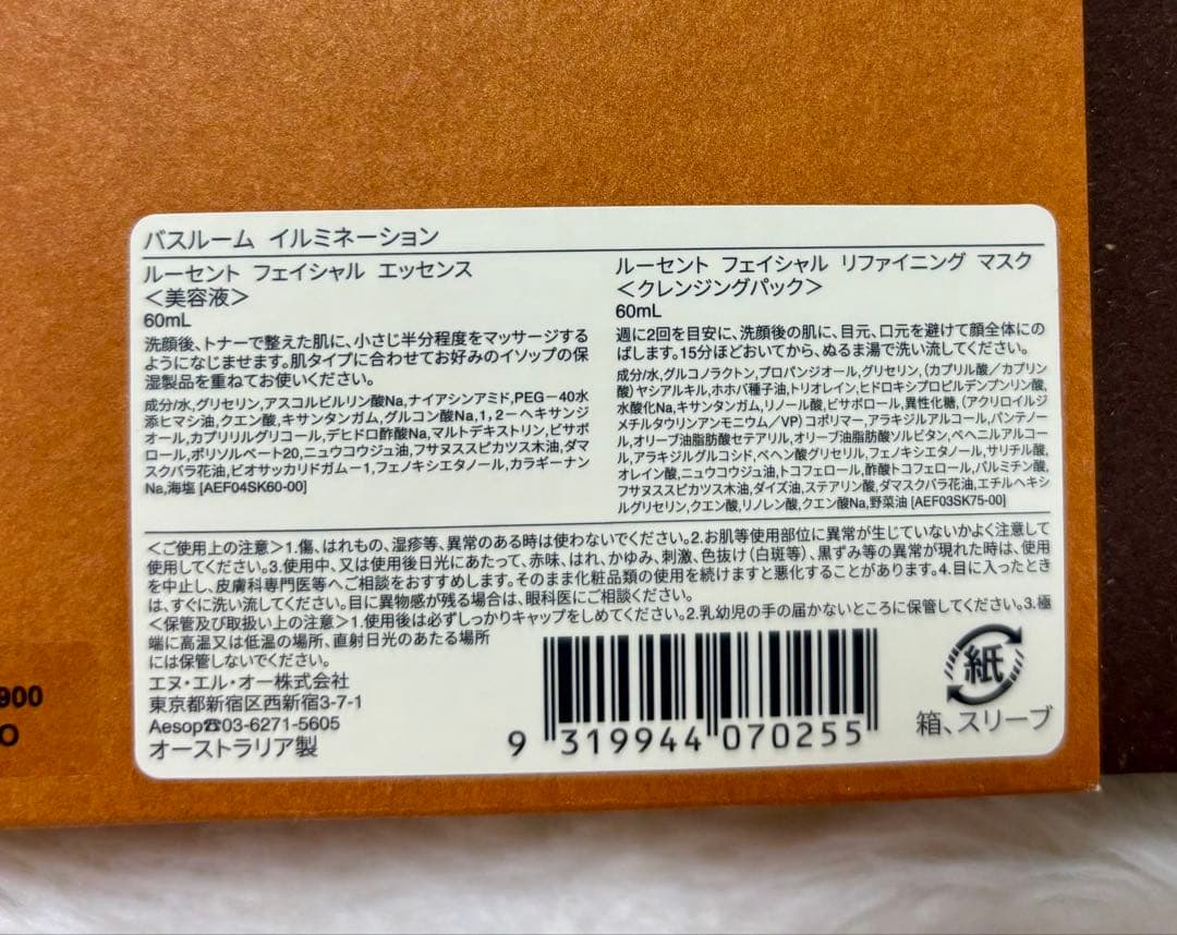 イソップ　美容液　クレンジングパック