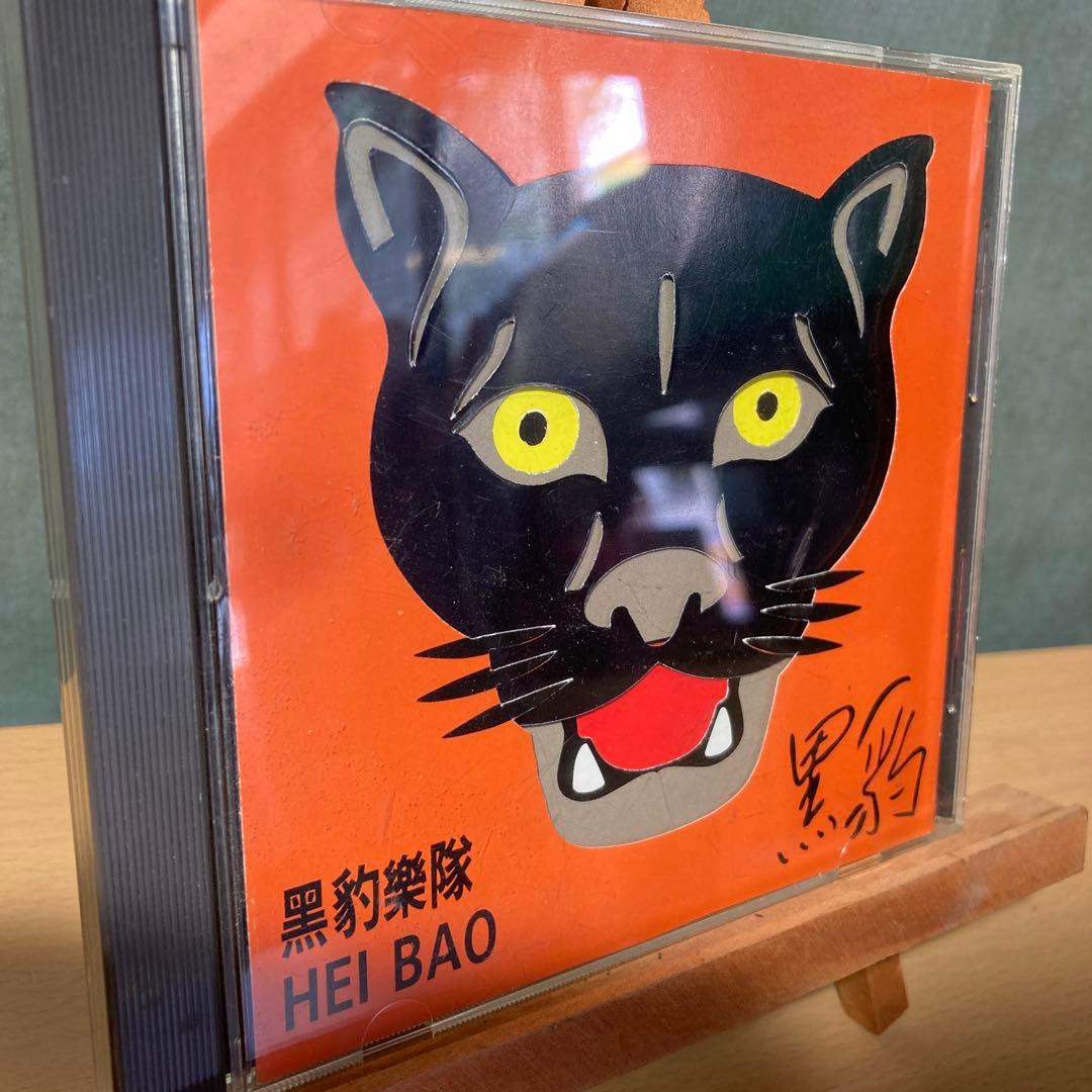 黑豹樂隊 (RD-1137) HEI BAO