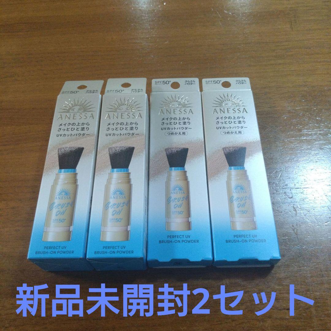 【2セット】アネッサ パーフェクトUV ブラッシュオンパウダー 本体 レフィル