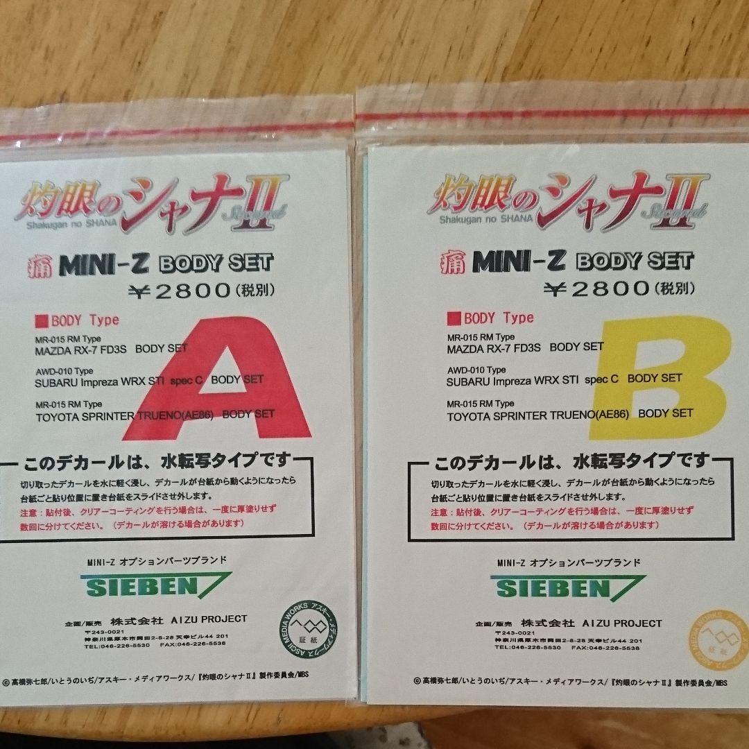 ミニッツ 灼眼のシャナII デカール