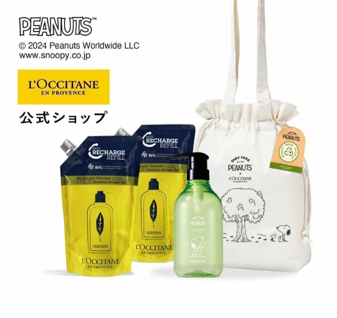 ロクシタン　スヌーピー ボトル コラボ　ヴァーベナ　シャワージェル　リフィル
