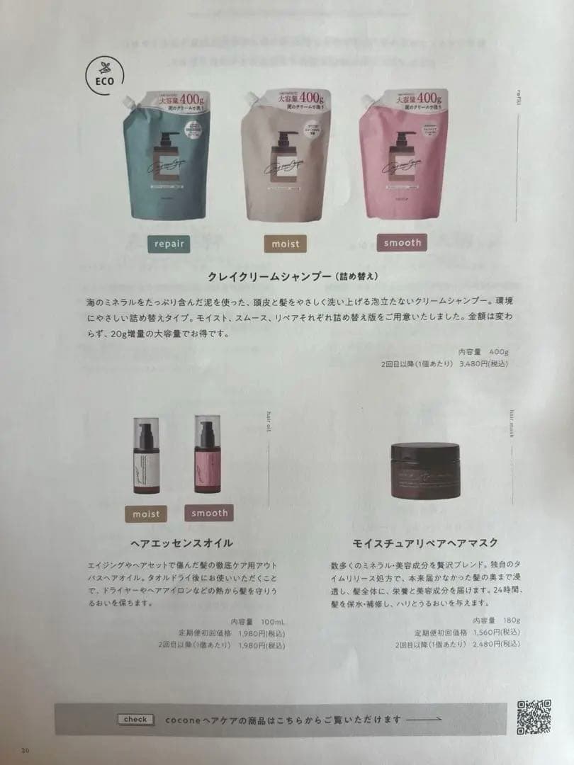 (新品未使用)cocone ココネ クレイクリームシャンプー 5本セット