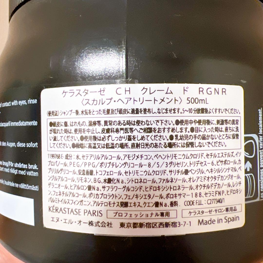 新品　Kérastase Chronologiste トリートメント 500mL