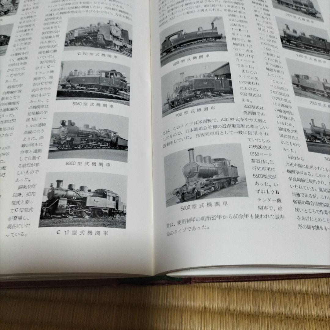 高鉄10年のあゆみ ハードカバー