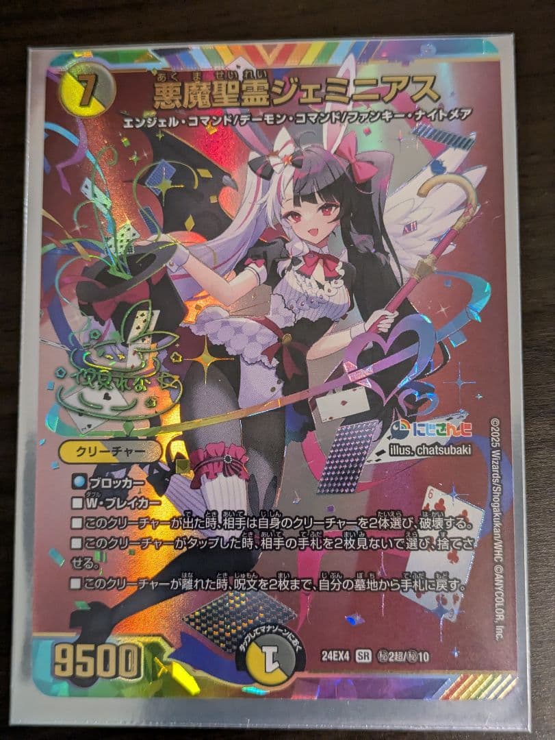 【サイン入】悪魔聖霊ジェミニアス　シークレット【にじさんじ】【異次元の超獣使い】