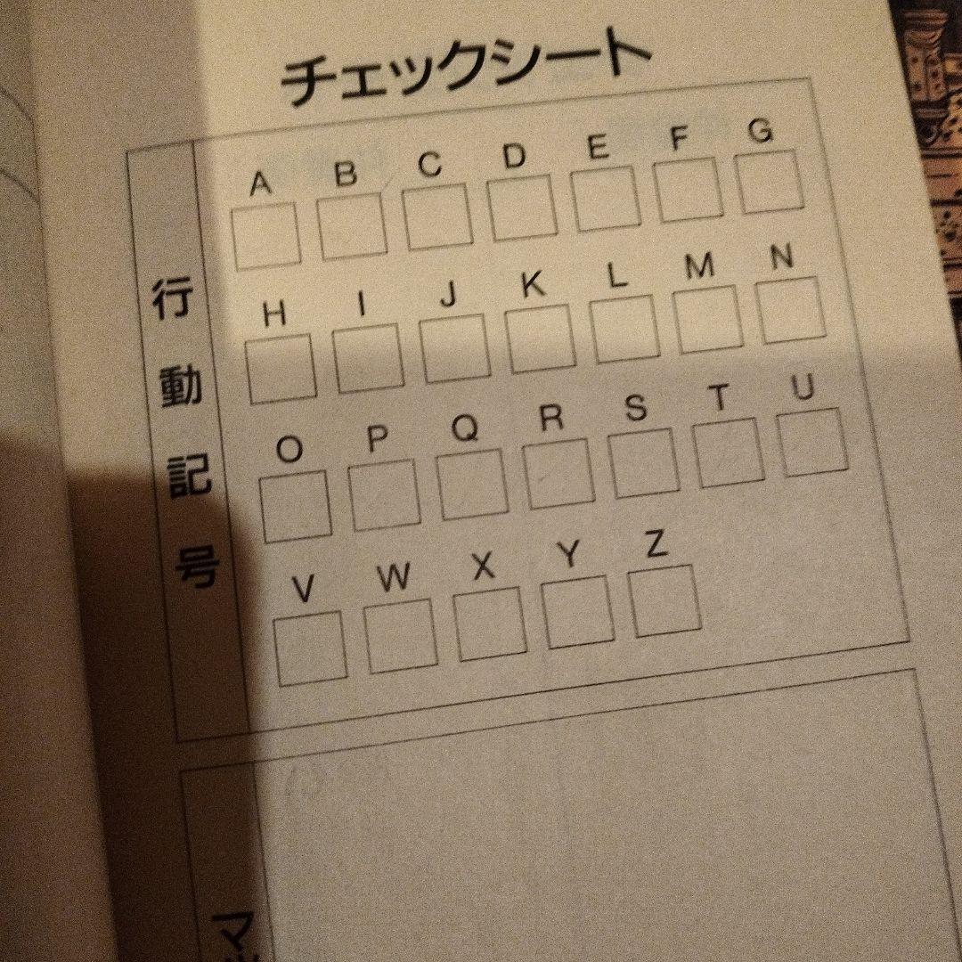 デジタルデビル物語　女神転生II　メシアプロジェクト2036 ゲームブック