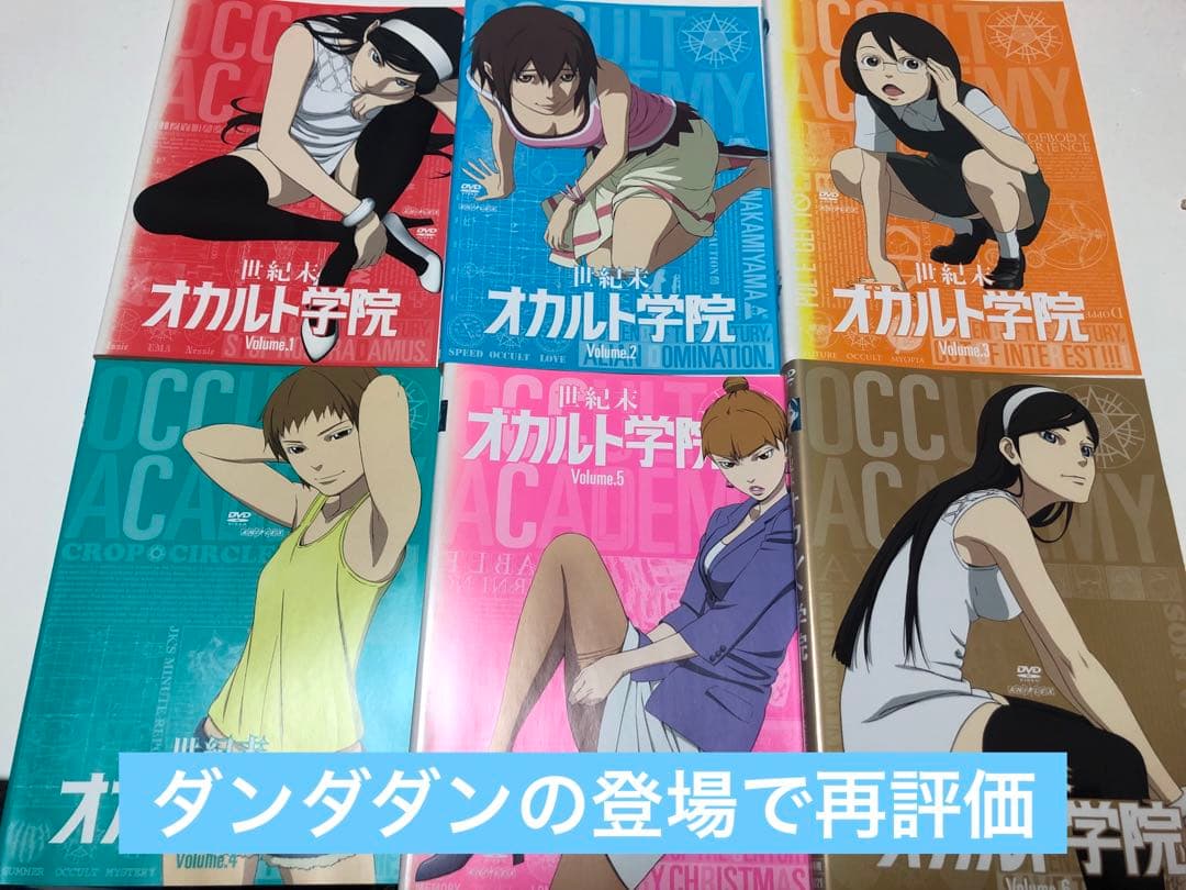 世紀末オカルト学院　全6巻《レンタル落ちDVD》