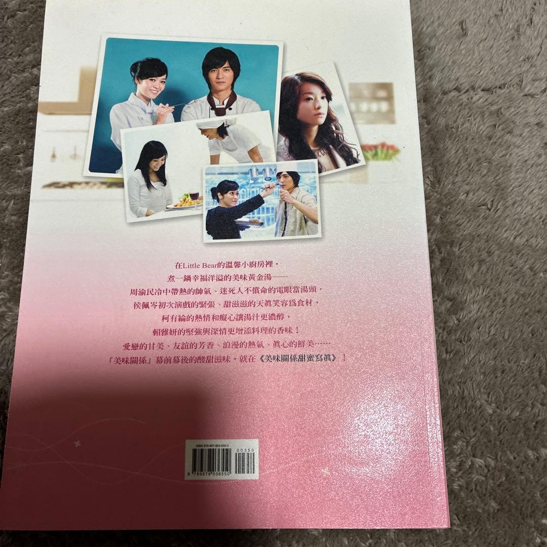 【台湾ドラマ】美味関係 美味しい関係の甘い写真撮影 ‼️直筆サイン入り超希少品‼️