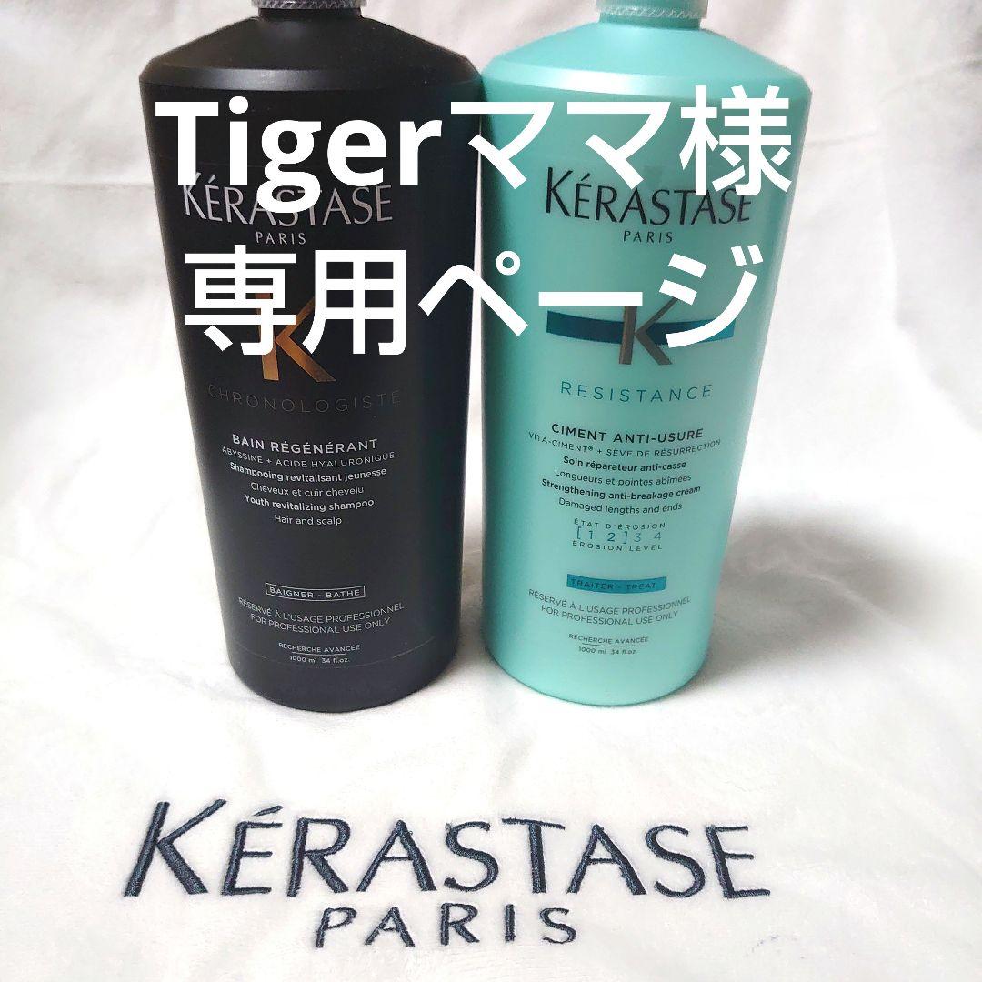 Tigerママページ　ケラスターゼ