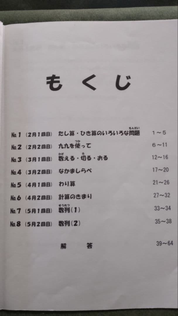 小2　最レ　浜学園　【第1.2.3分冊】