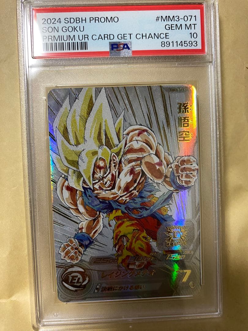 MM3-071 孫悟空　スーパードラゴンボールヒーローズPSA10