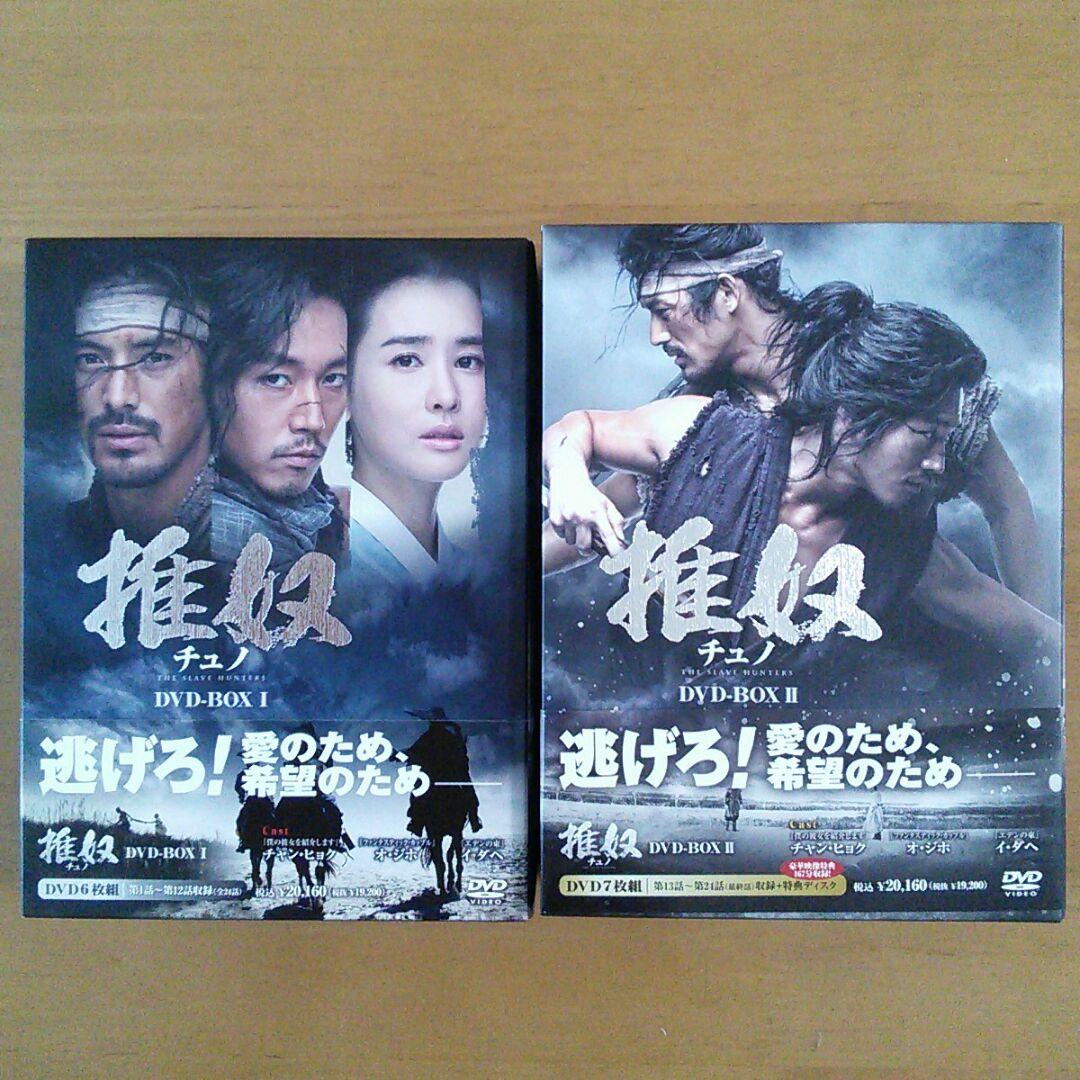 韓流ドラマ　チャン・ヒョク　チュノDVD-BOX1〈6枚組〉とBOX2〈7枚組〉