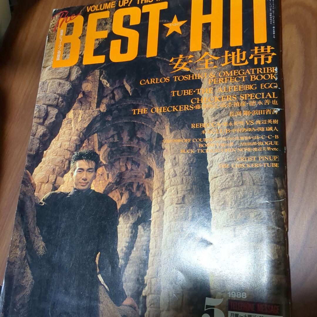 ベスト・ヒット雑誌1988年5月号
