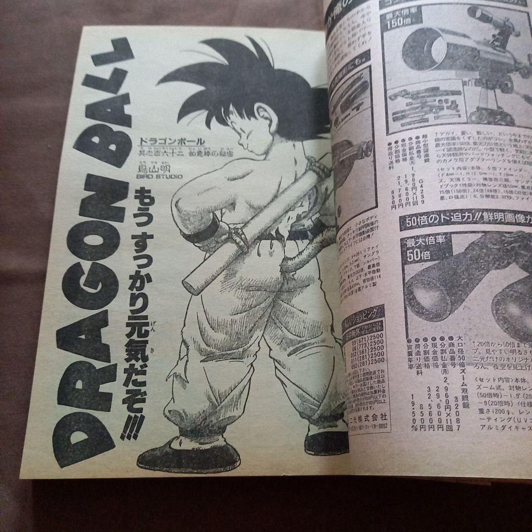 【当時物美品】週刊 少年 ジャンプ 1988年12号 漫画 アニメ