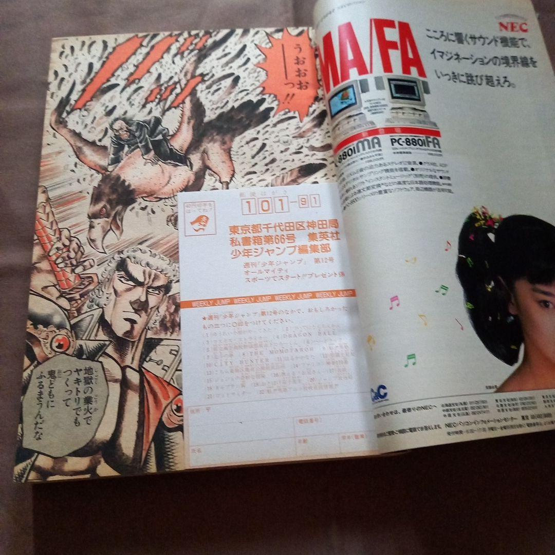 【当時物美品】週刊 少年 ジャンプ 1988年12号 漫画 アニメ