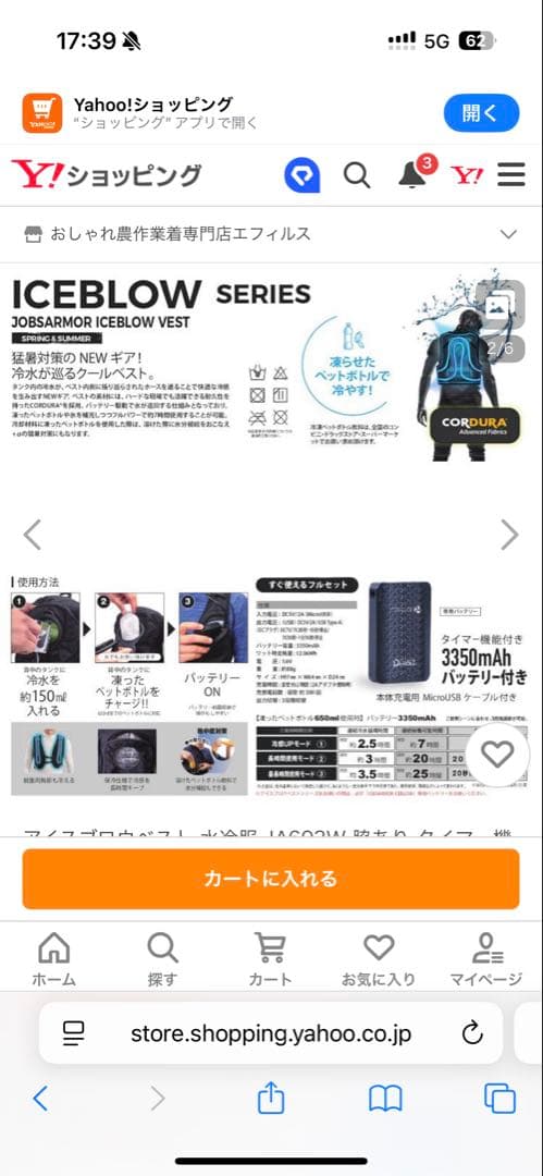 san_i JA603W 水冷式クールベスト