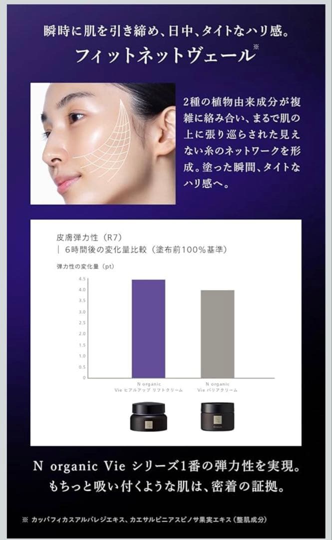 N organic Vie ヒアルアップ リフトクリーム 47g ・スパチュラ付