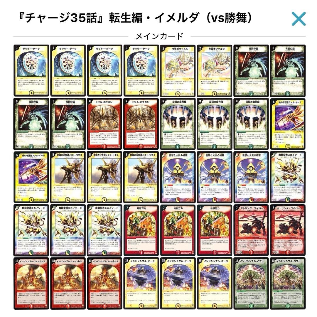 デュエルマスターズ クラシックデッキ【旧枠統一】No.338 イメルダ