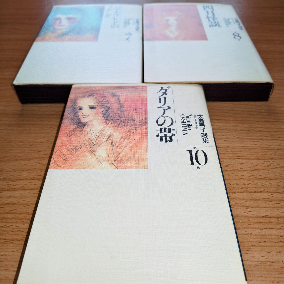 大島弓子選集　１期　全10巻　２期　15、16巻セット　綿の国星コンプリート