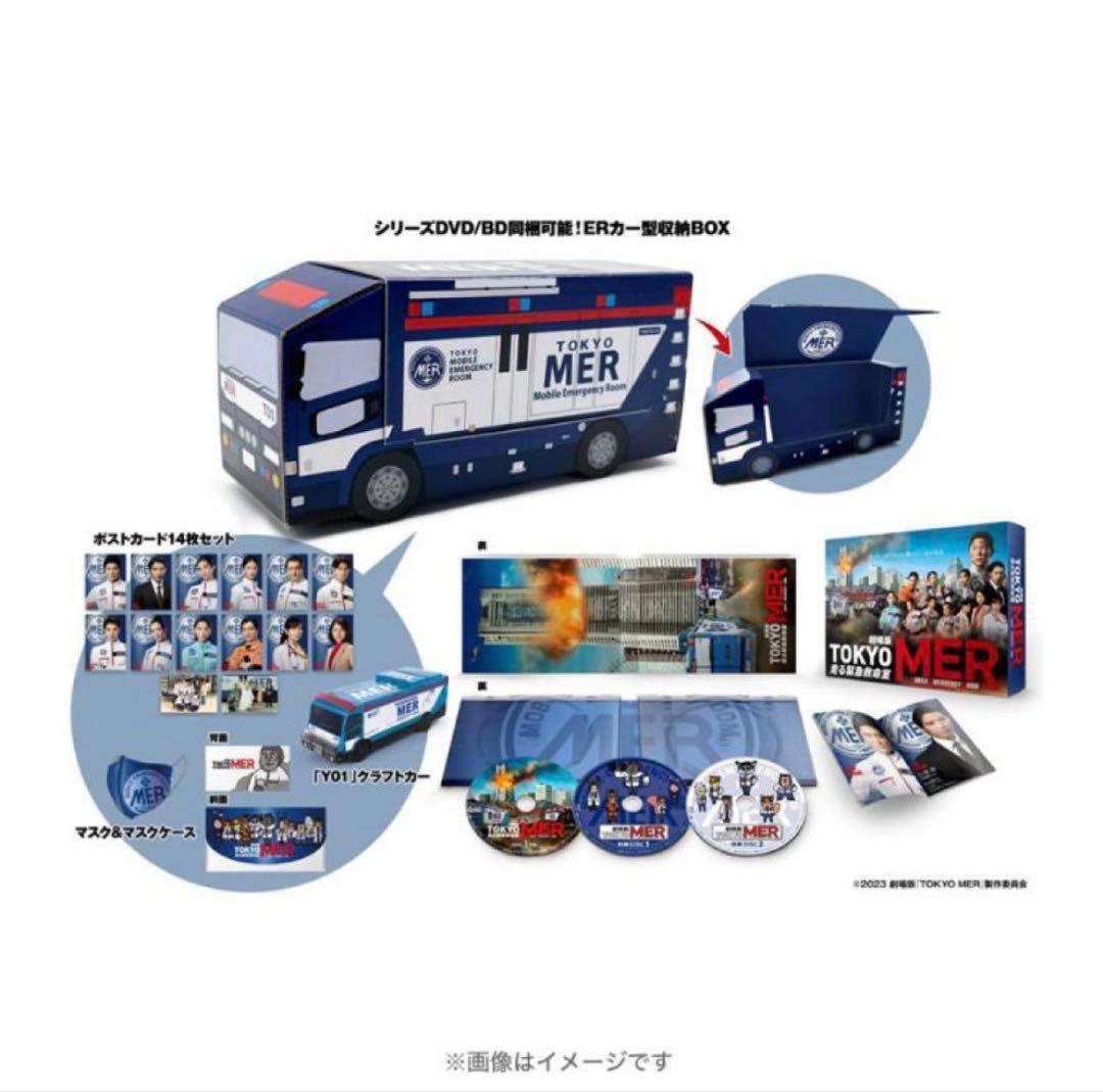 劇場版 TOKYO MER～走る緊急救命室～ Blu-ray 初回生産限定版