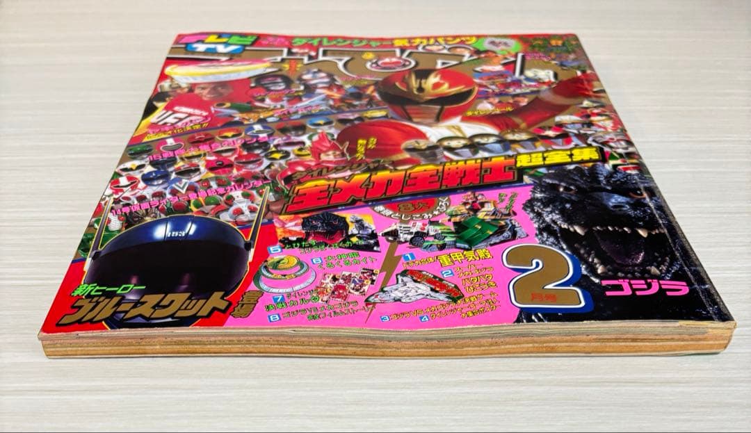 てれびくん 1994年 2月号 雑誌 本 ダイレンジャー ブルースワット